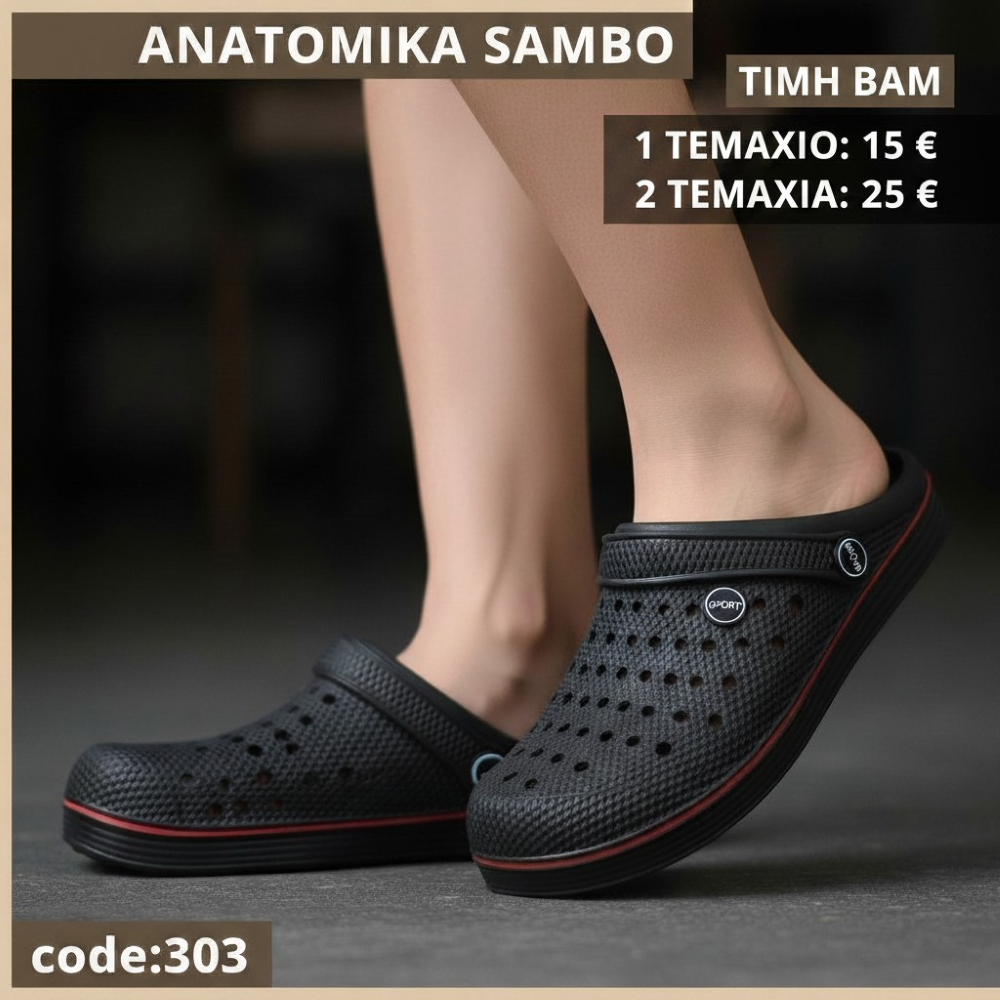 ANATOMIKA SAMBO ΠΕΔΙΛΟ ΠΑΝΤΟΦΛΑ-303