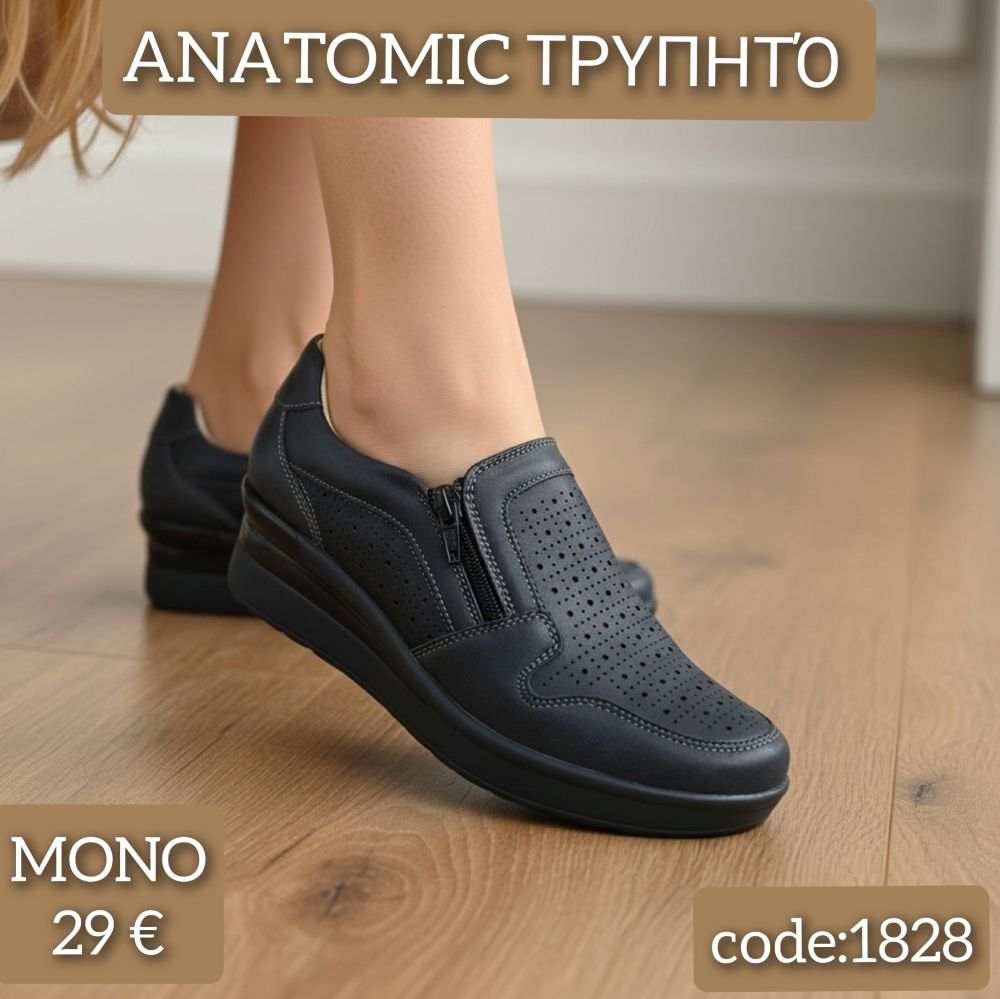 Ανατομικό Τρυπητό Παπούτσι με Φερμουάρ-1828
