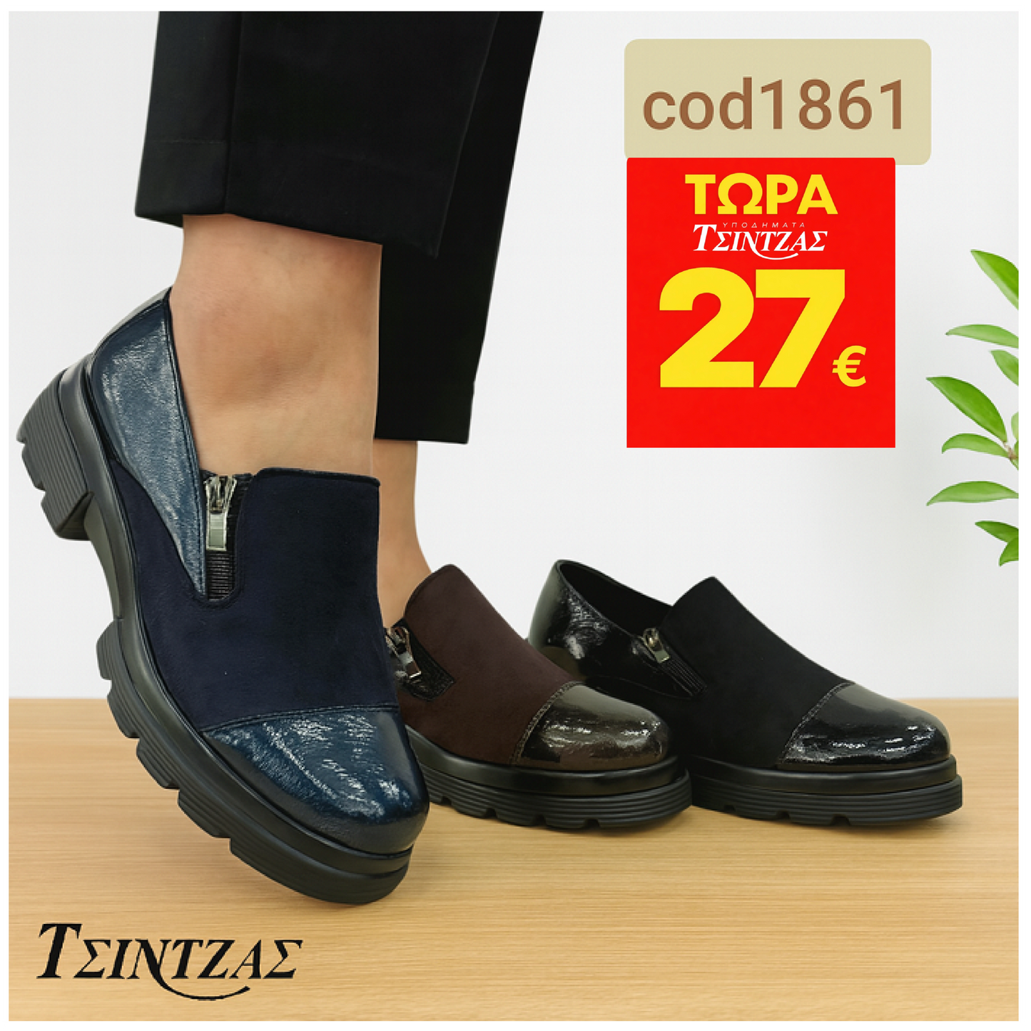 Slip-on ανατομικά με φερμουάρ - 1861