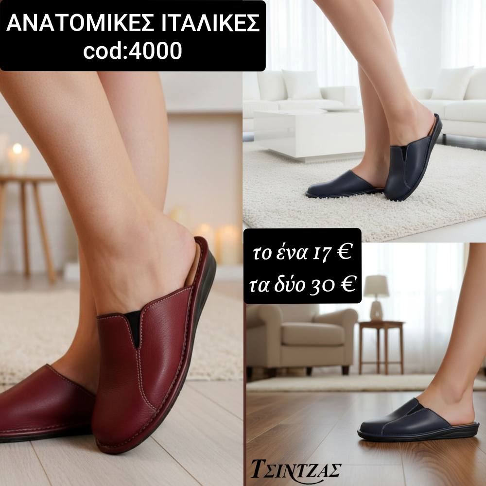 Παντόφλες με λάστιχο - 4000