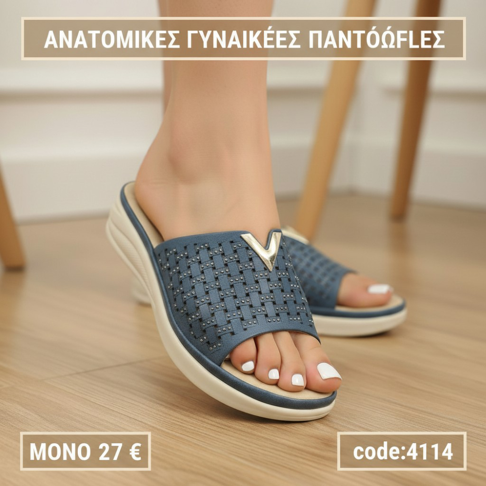 Παντόφλες τρυπητές με ανατομικό πάτημα - 4044