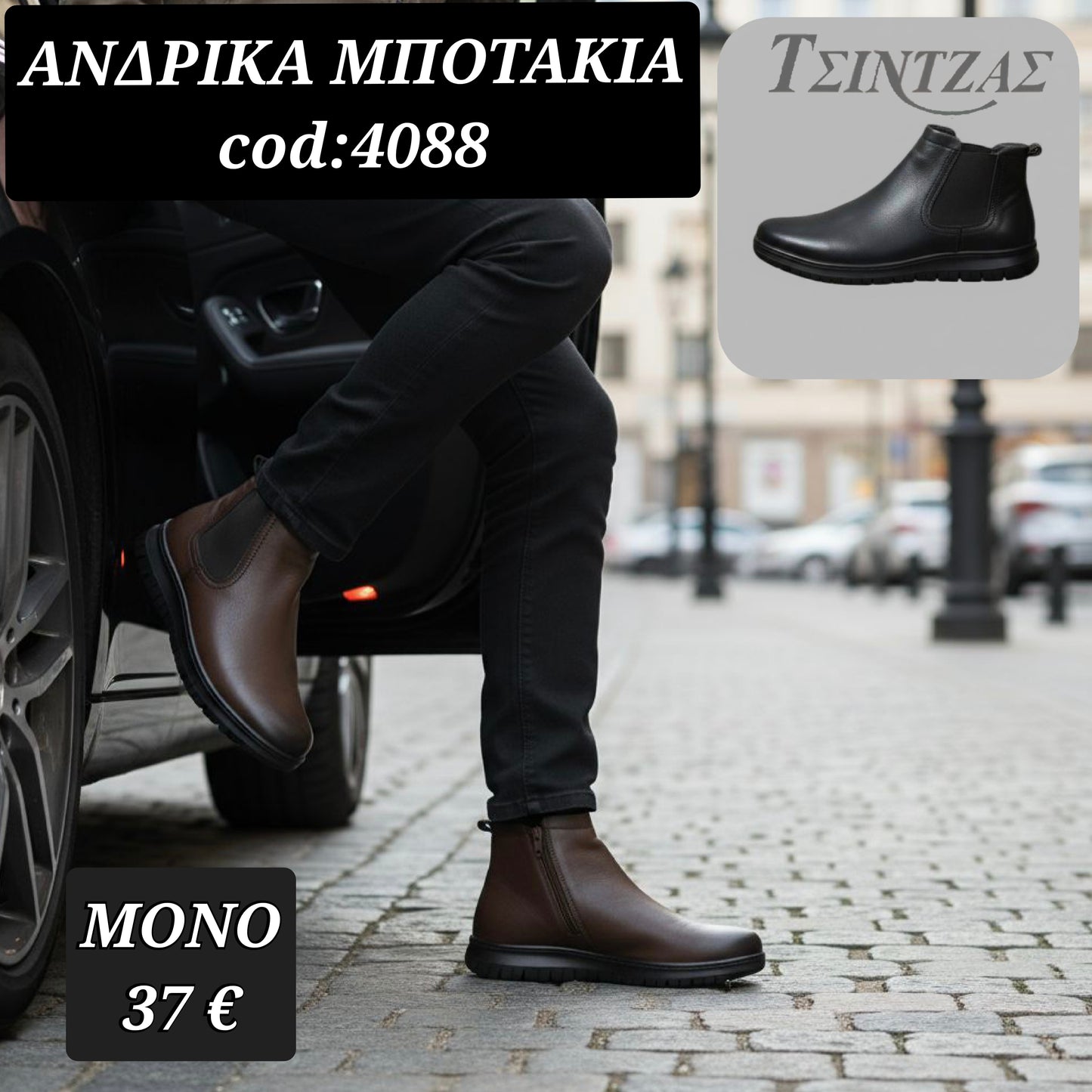 Ανδρικά ανατομικά μποτάκια με λάστιχο στο πλάι - 4088