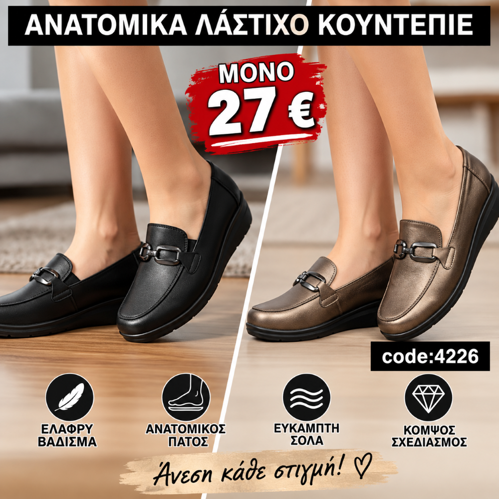 Ανατομικά μοκασίνια με λάστιχο κουντεπιέ - 4116
