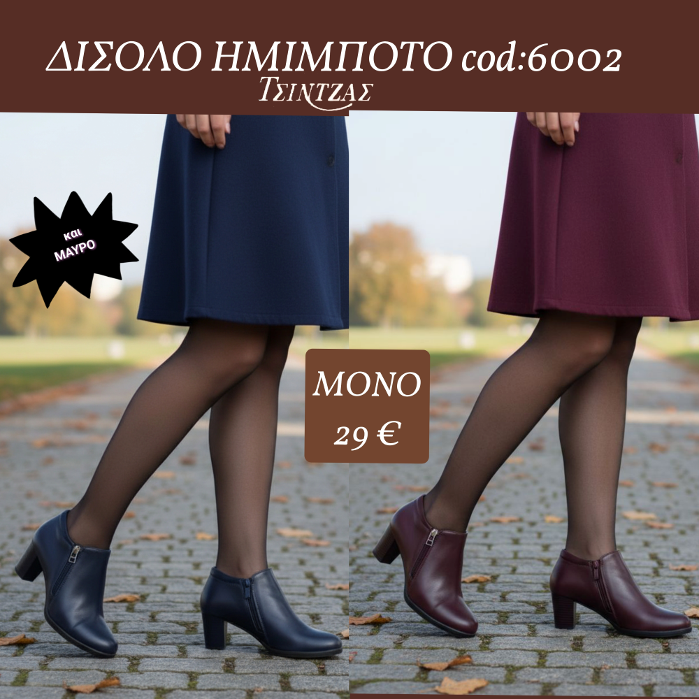 Μποτάκια με φερμουάρ στο πλάι - 6002