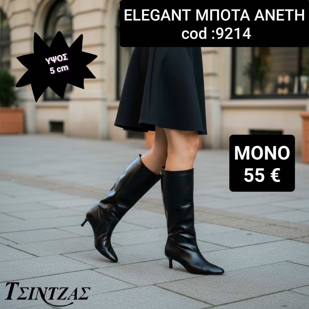 Γυναικεία Elegant Μπότα-9214