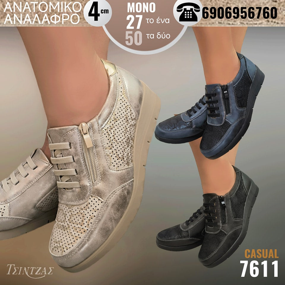 Sneakers τρυπητά με κορδόνι λάστιχο και φερμουάρ - 7611