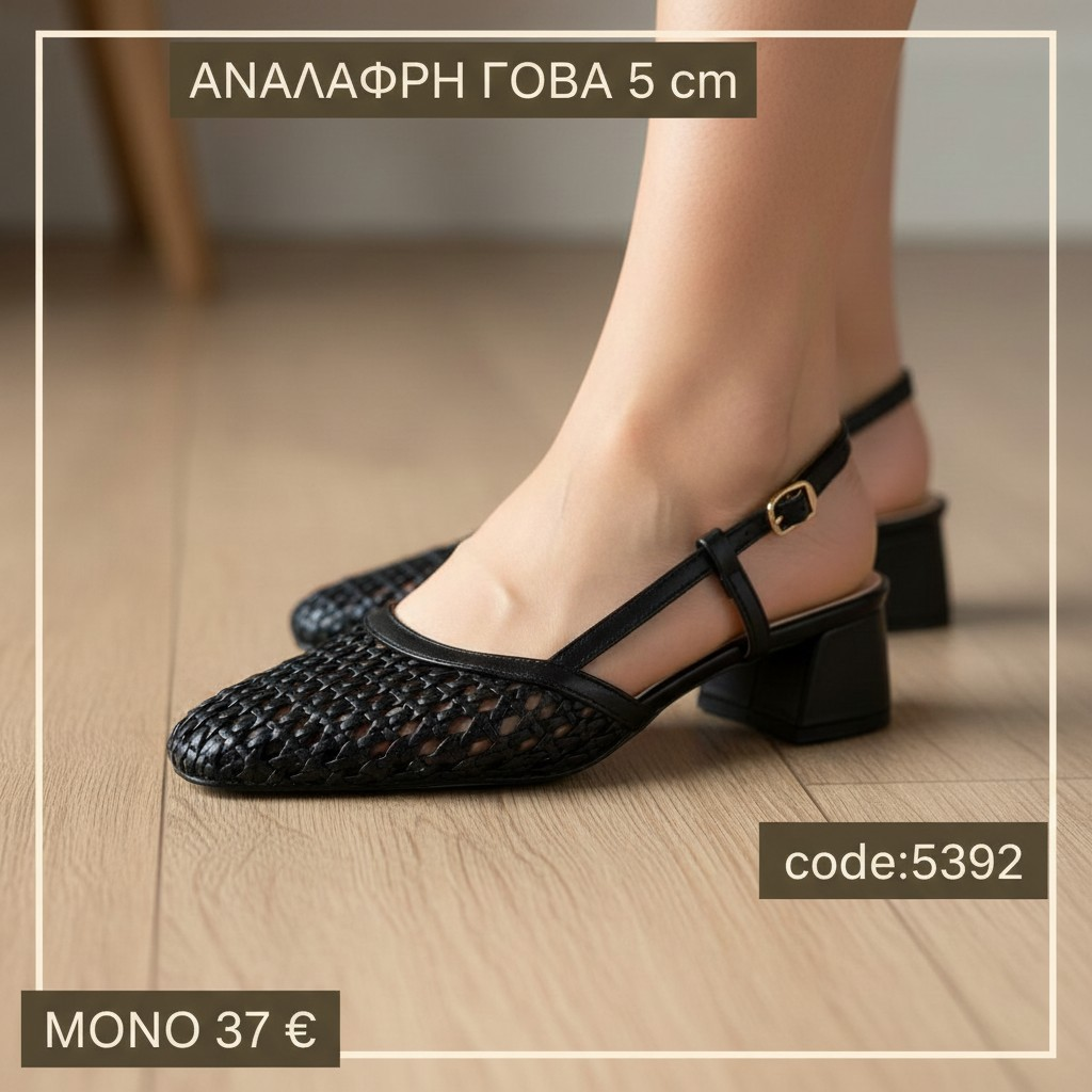Γυναικεία Slingback Γόβα Πλεκτή – 5392