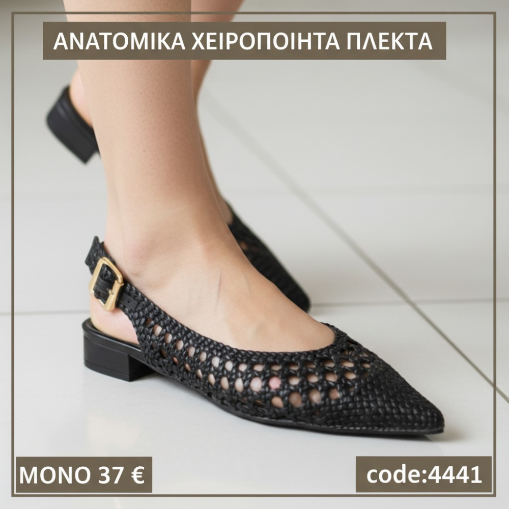 Ανατομικό χειροποίητη πλεκτή-4441