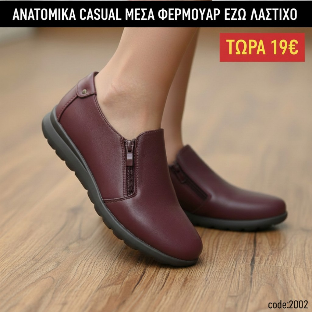 Ανατομικά με φερμουάρ στο πλάι - 2002