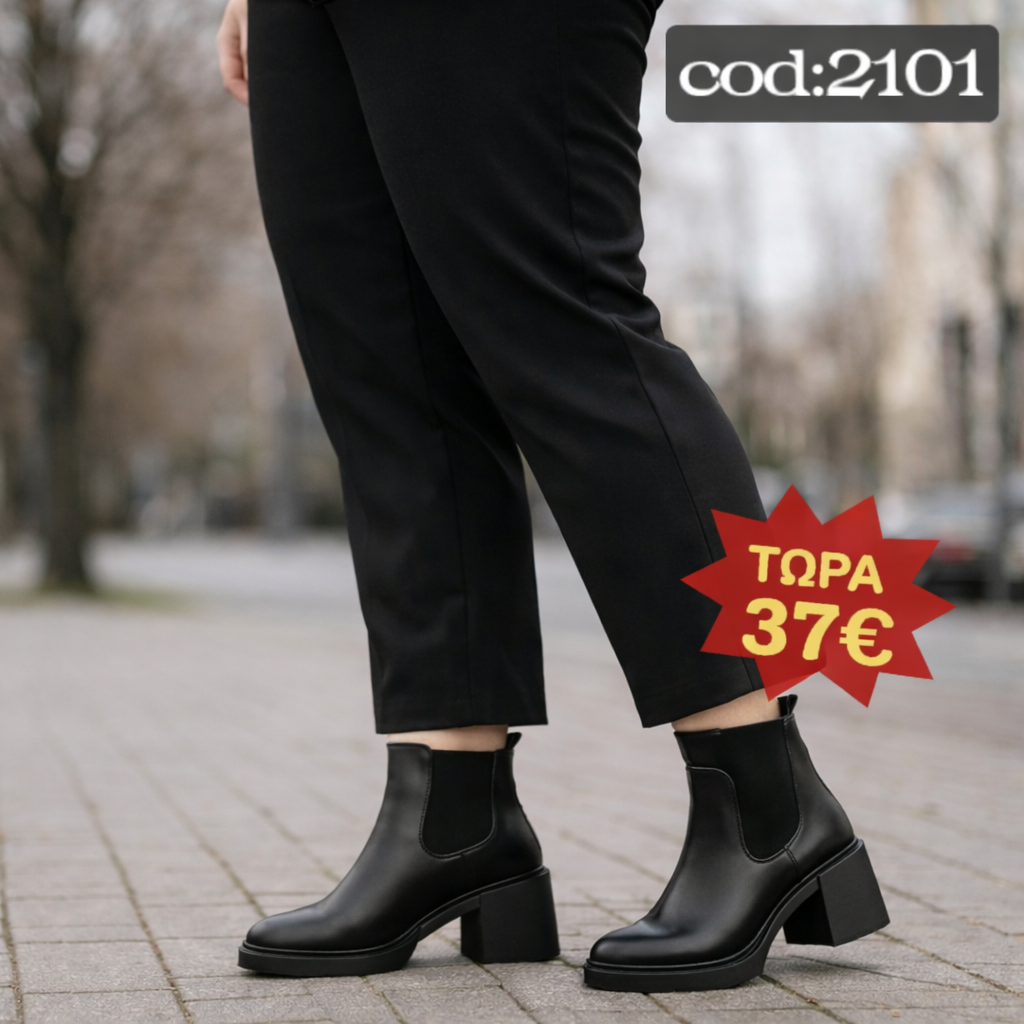 Γυναικεία Μποτάκια Chelsea - 2101