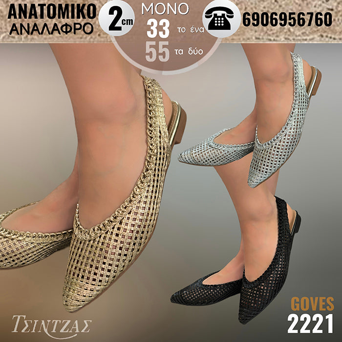 Heels with elastic knitting and unique design - 2221
