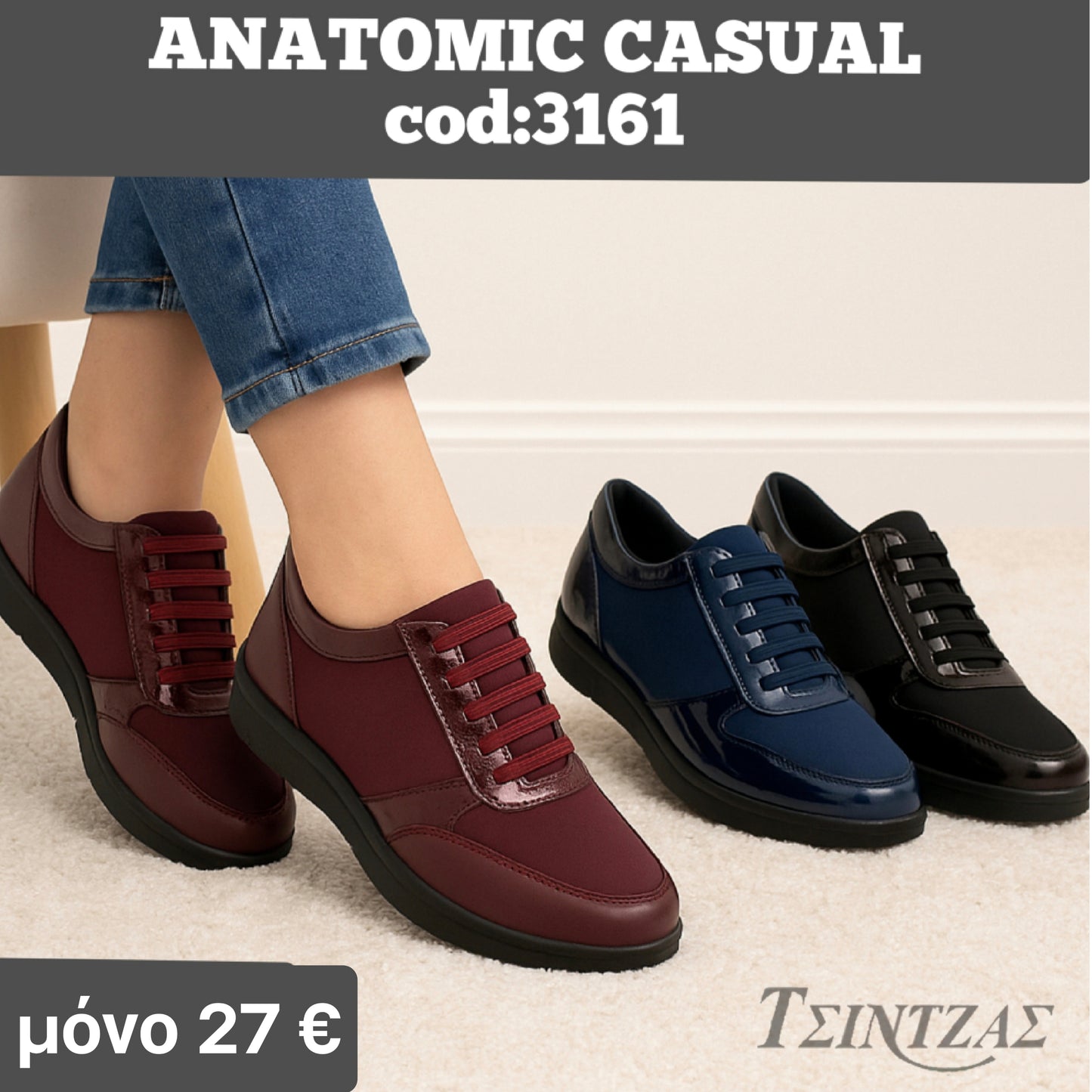 Ανατομικά αδιάβροχα με κορδόνι λάστιχο - 3161