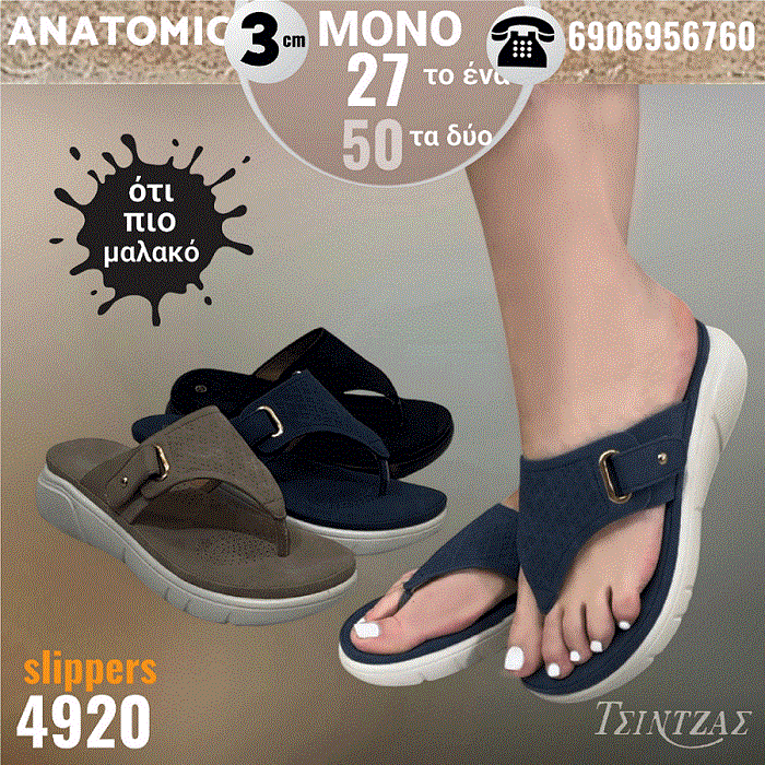 Παντόφλες διχαλωτές με σκράτς - 4920