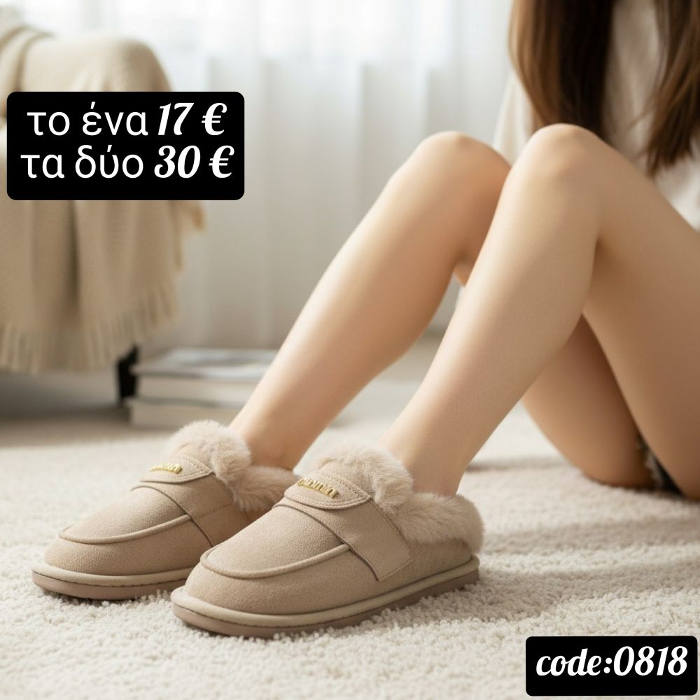 Γούνινες Γυναικείες Παντόφλες – Κωδικός -0818