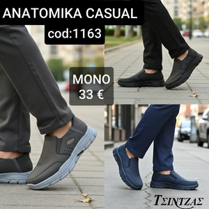 Ανδρικά ανατομικά Casual με λάστιχο> - 1163