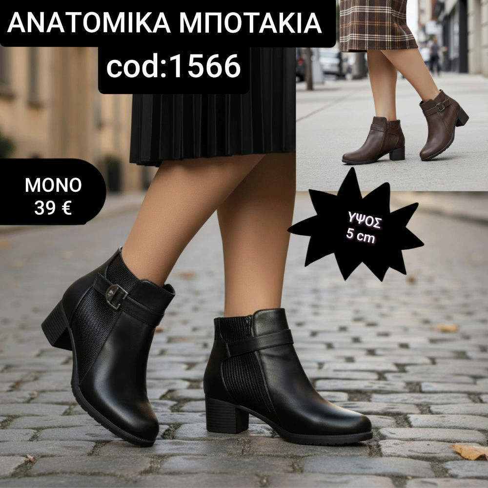 Ανατομικά Μποτάκια με μπαρέτα-1566