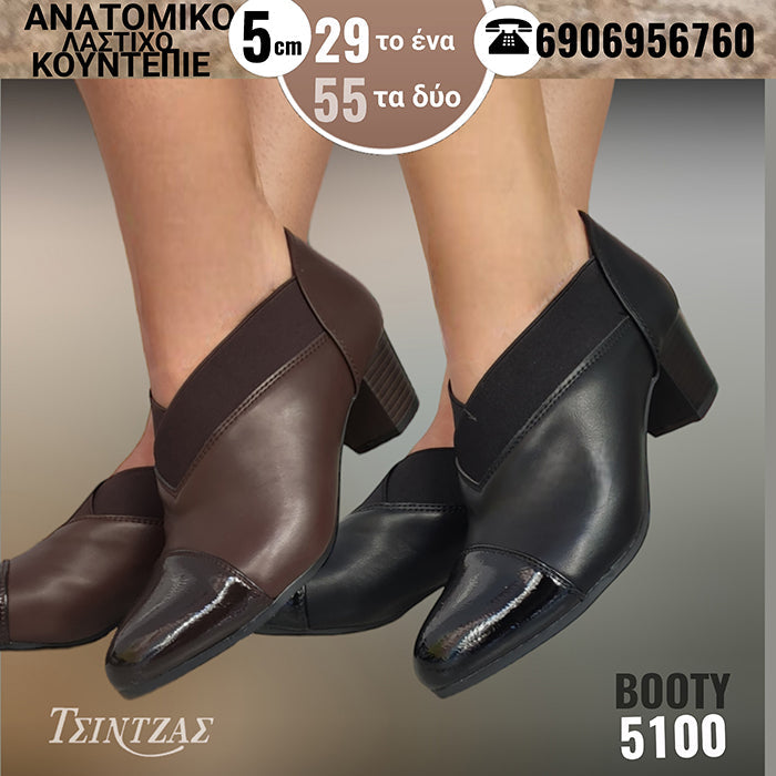 Μποτάκια με λάστιχο στο κουντεπιέ - 5100