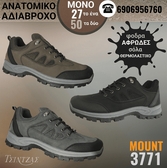 Ανδρικά ορειβατικά με θερμολάστιχο - 3771