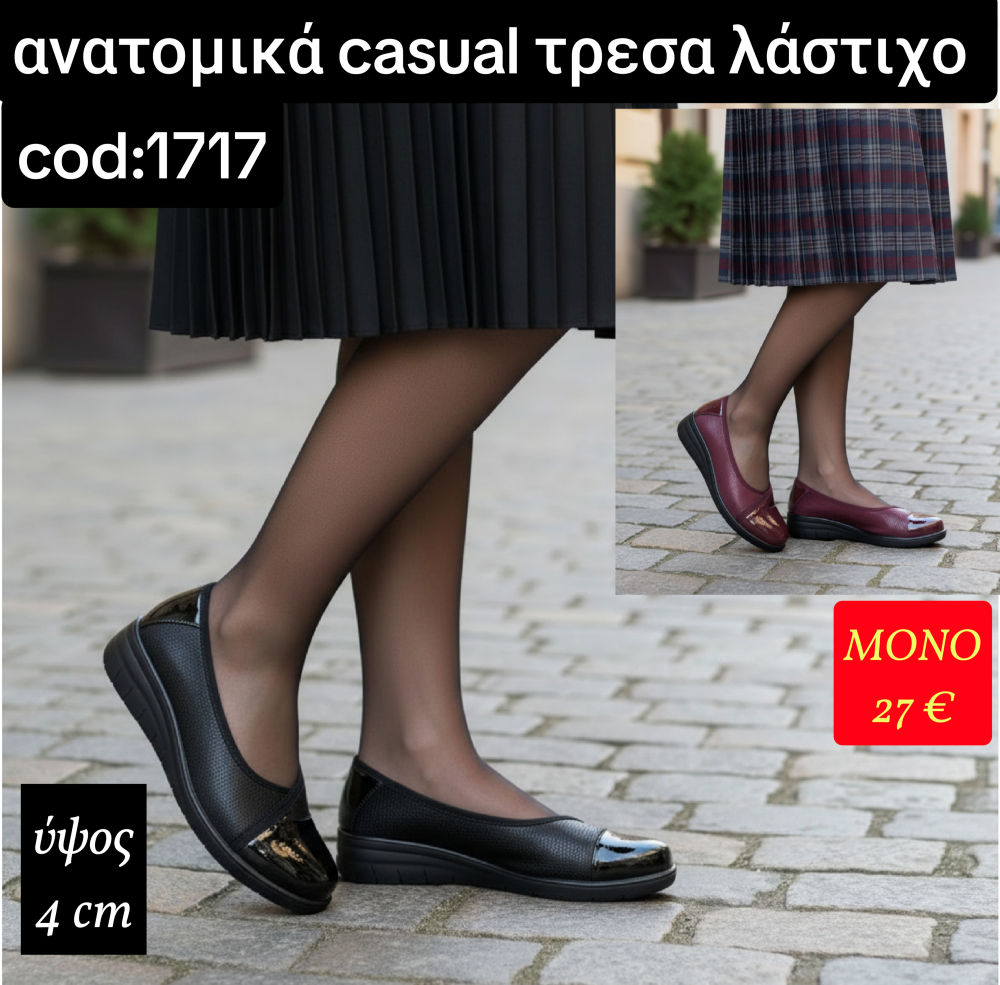 Γυναικεία CASUAL τρέσα λάστιχο-1717