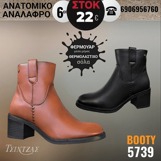 Μποτάκια με ραφή και φερμουάρ στο πλάι - 5739