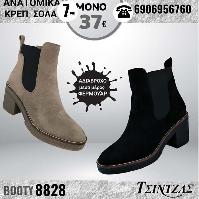 Μποτάκια καστόρ με κρέπ σόλα και λάστιχο - 8828