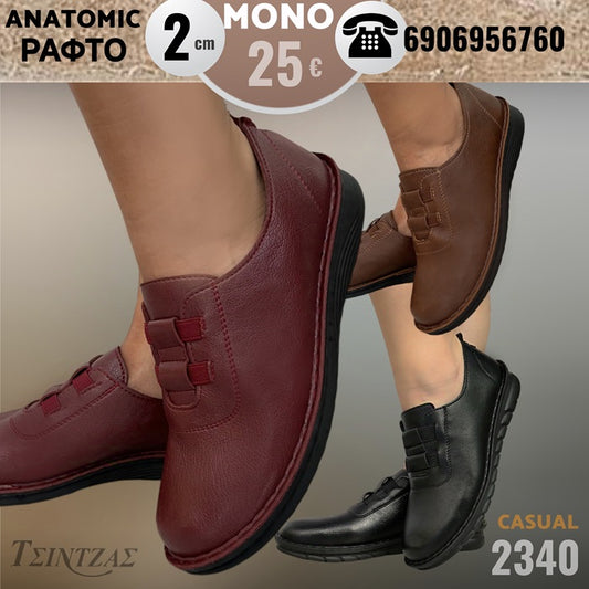 Ανατομικά με κορδόνι λάστιχο - 2340