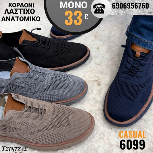 Ανδρικά Casual δετά με κορδόνι λάστιχο - 6099