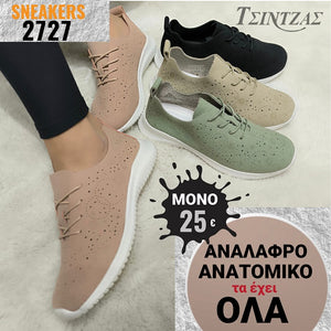 Sneakers τρυπητά με κορδόνι λάστιχο - 2727