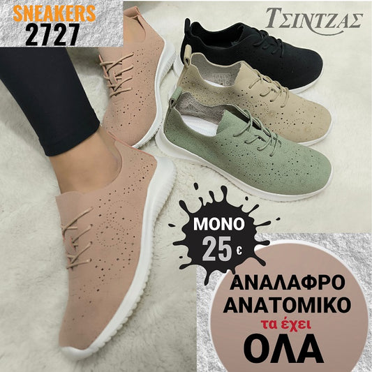 Sneakers τρυπητά με κορδόνι λάστιχο - 2727