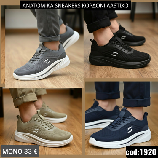 Ανδρικά Ανατομικά  με λάστιχο κορδόνι-1920