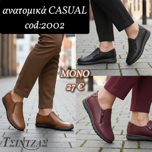 Ανατομικά με φερμουάρ στο πλάι - 2002