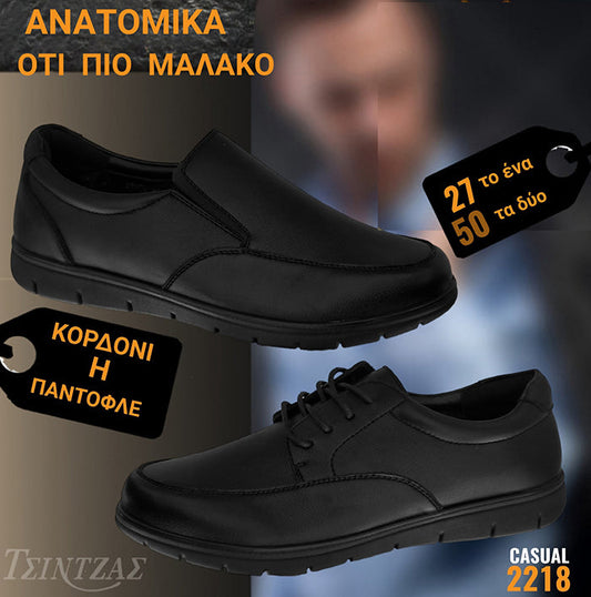 Ανδρικά Casual με Κορδόνι ή Παντοφλέ σχεδιασμό - 2218