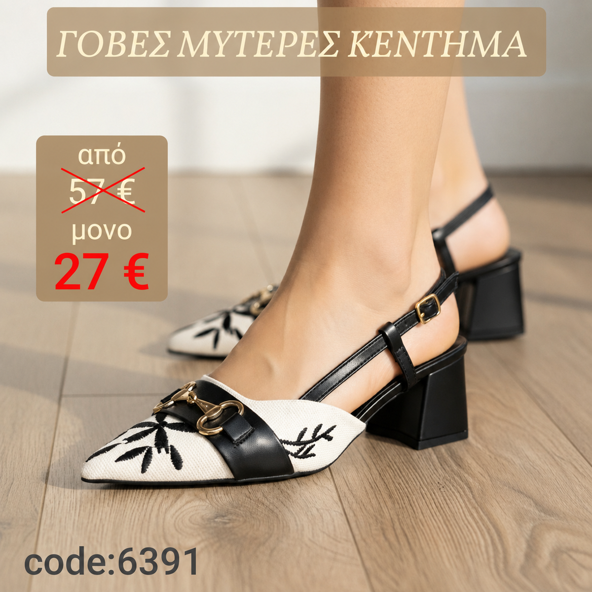 Γόβες Μυτερές με Κέντημα-6391