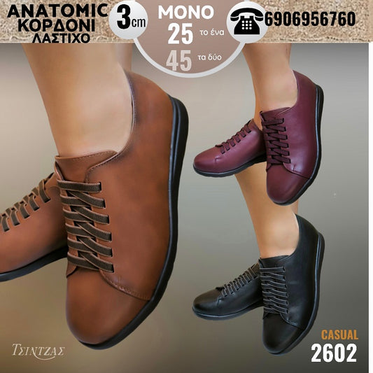 Ανατομικά Casual με κορδόνι λάστιχο - 2602