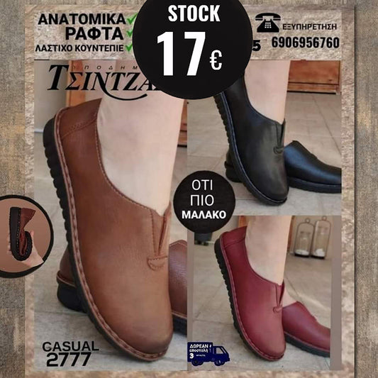Ανατομικά με λάστιχο στο κουντεπιέ - 2777