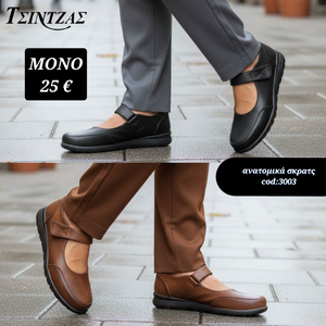 Ανατομικά Παπούτσια με Σκρατς –3003