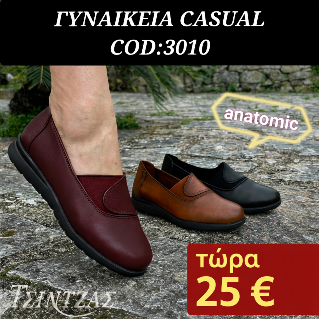 Γυναικεία Casual Ανατομικά Παπούτσια - 3010