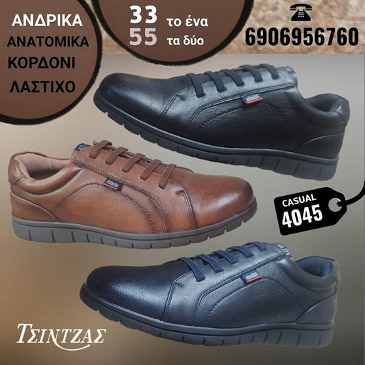 Ανδρικά με κορδόνι λάστιχο - 4045