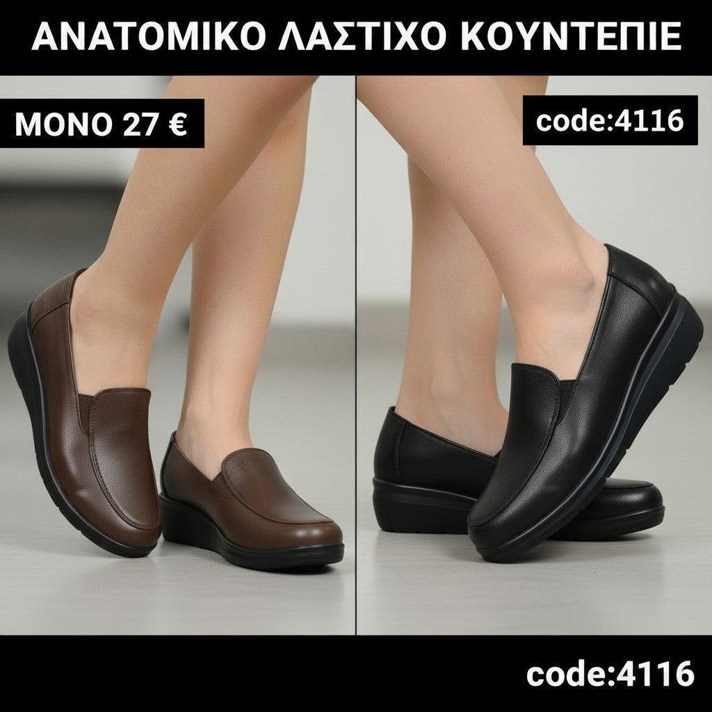 Ανατομικά μοκασίνια με λάστιχο κουντεπιέ - 4116