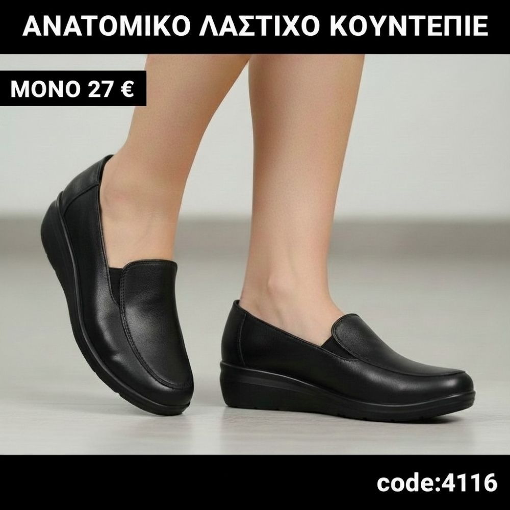 Ανατομικά μοκασίνια με λάστιχο κουντεπιέ - 4116