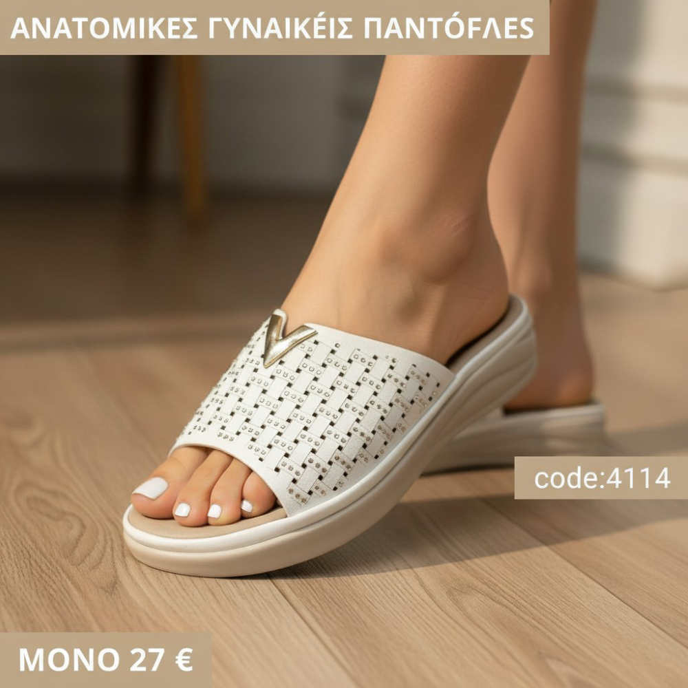 Παντόφλες τρυπητές με ανατομικό πάτημα - 4044