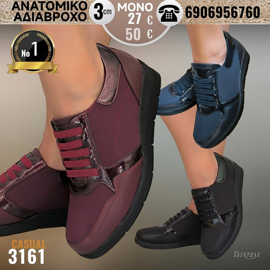 Ανατομικά αδιάβροχα με κορδόνι λάστιχο - 3161
