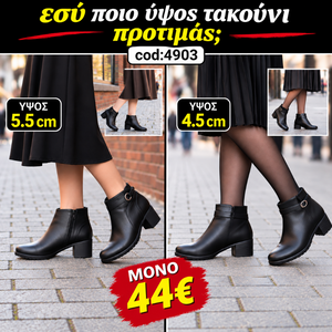 Ανατομικά Μποτάκια με φερμουάρ - 4903