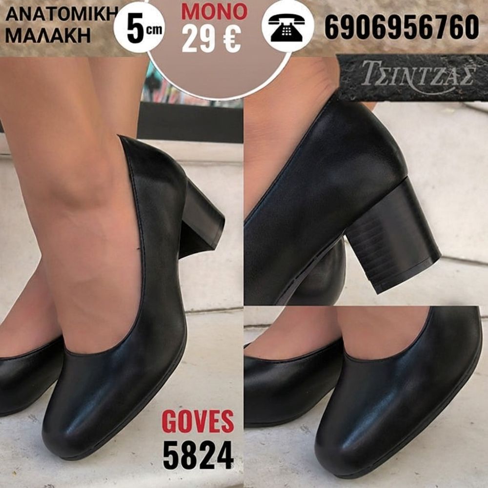 Γόβες με μαλακό πάτο - 5824