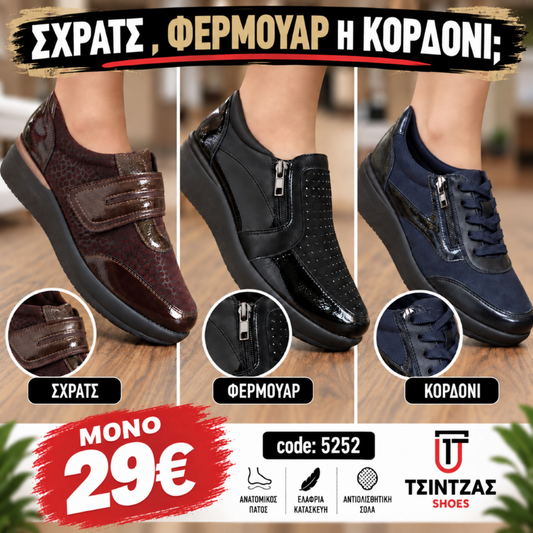 Ανατομικά με φερμουάρ η κορδόνι η σχρατς-5252