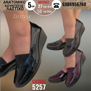 Ανατομικά με λάστιχο στο κουντεπιέ και θερμολάστιχο - 5257