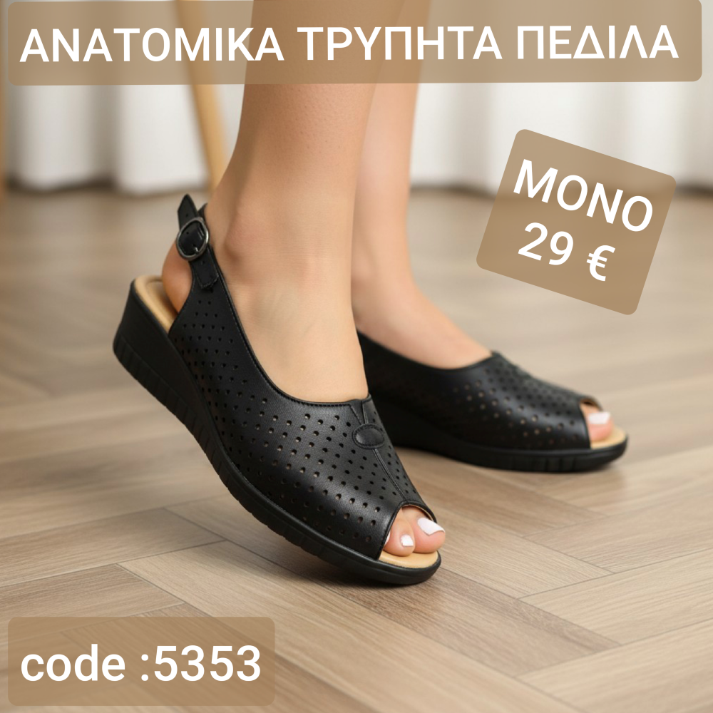 Ανατομικά Τρυπητά Πέδιλα-5353