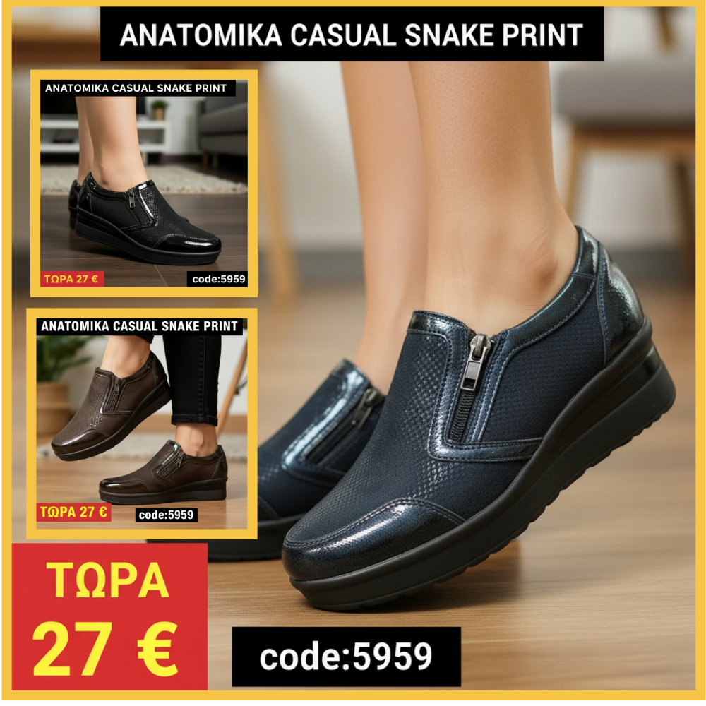 Ανατομικά με φερμουάρ και θερμολάστιχο - 5959