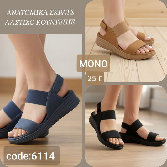 Πέδιλα ανατομικά με λάστιχο στο κουντεπιέ και σκράτς - 6114