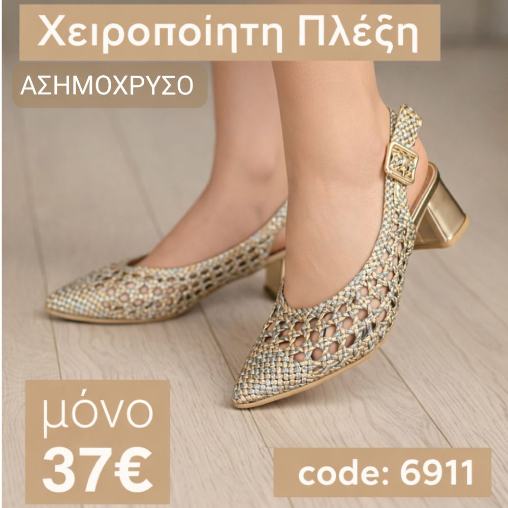 Γόβες με χειροποίητο πλεκτό σχεδιασμό - 6911